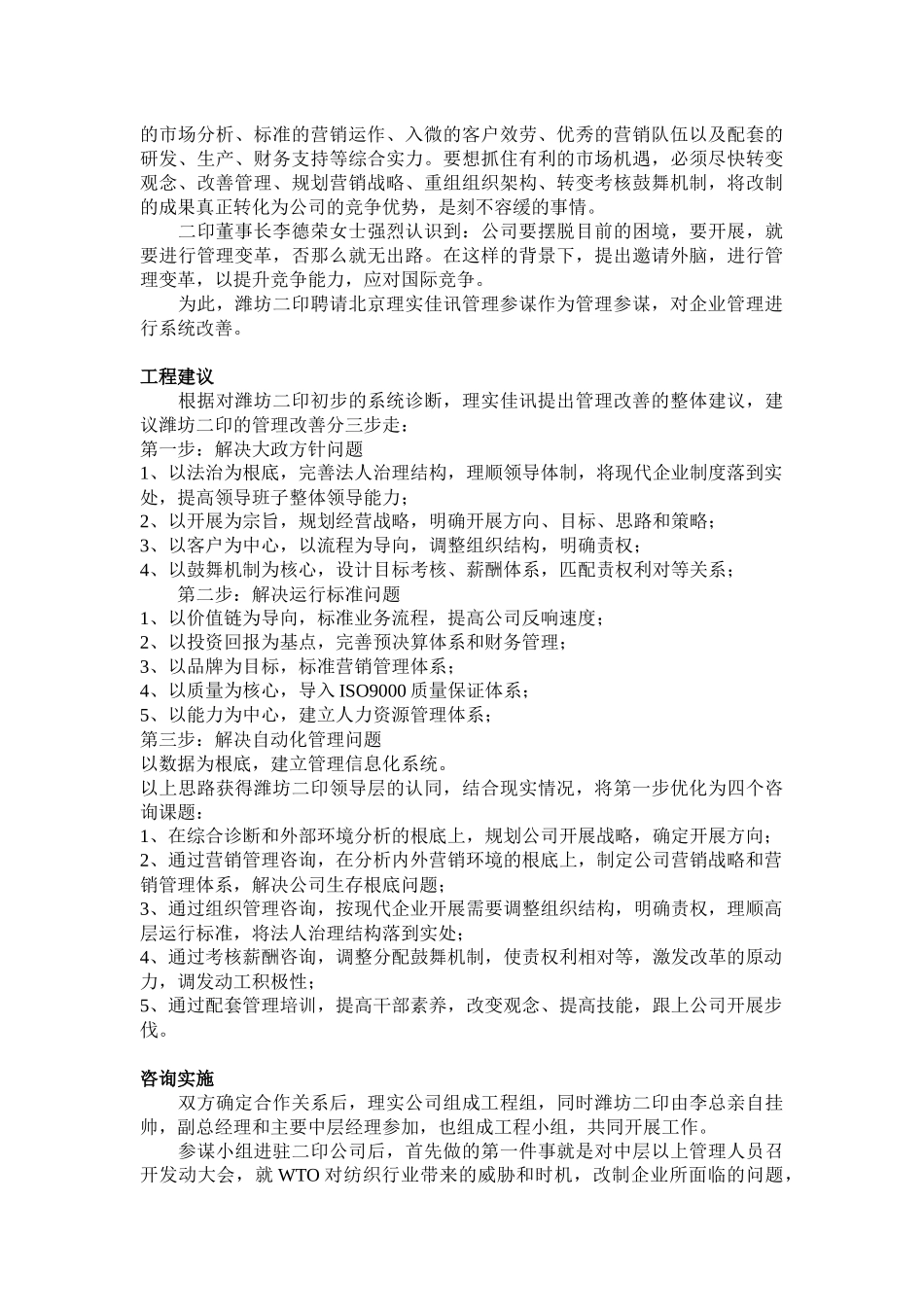 提升纺织印染企业国际竞争力_第2页