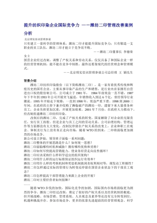 提升纺织印染企业国际竞争力