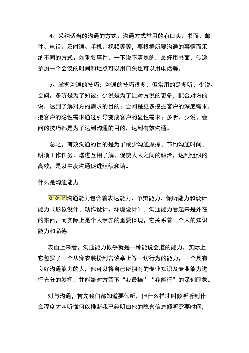 提升自己沟通能力的小技巧_第2页