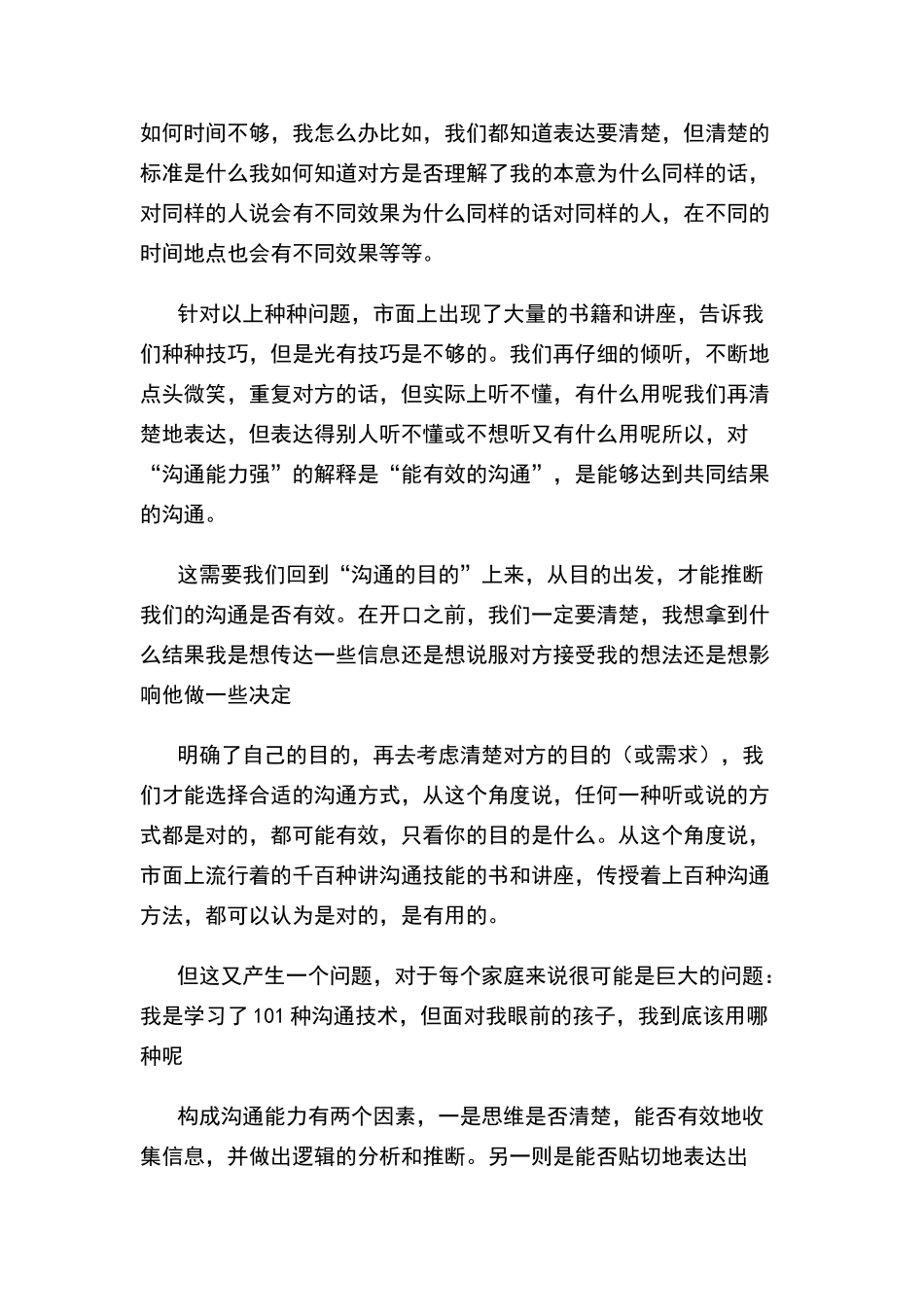 提升自己沟通能力的小技巧_第3页