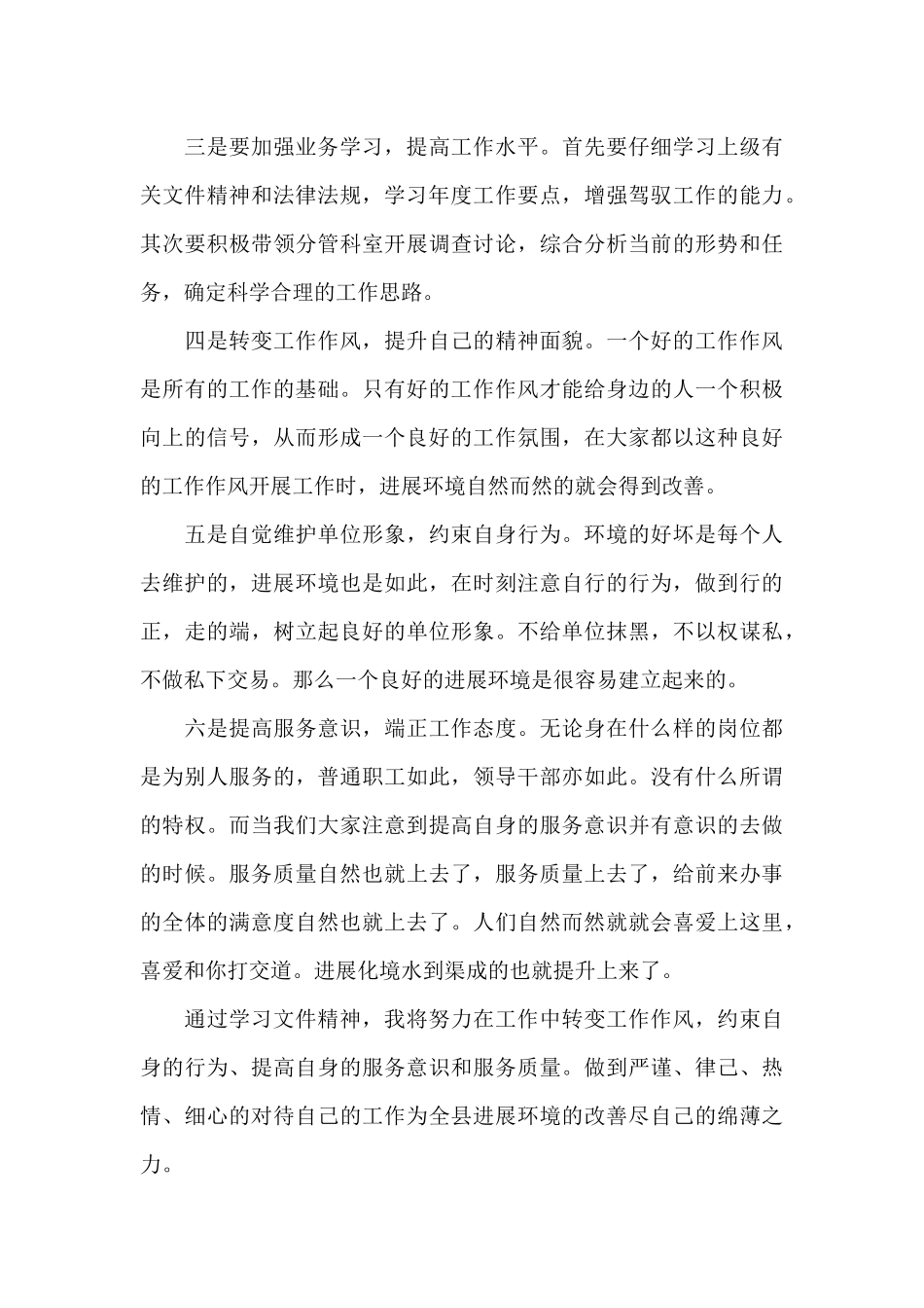 提升营商环境心得体会_第3页