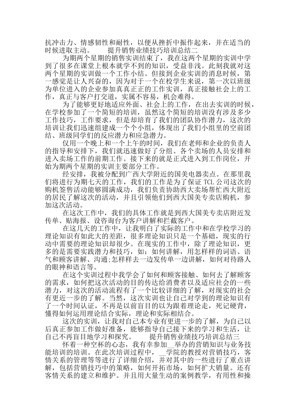 提升销售业绩技巧培训总结_第2页