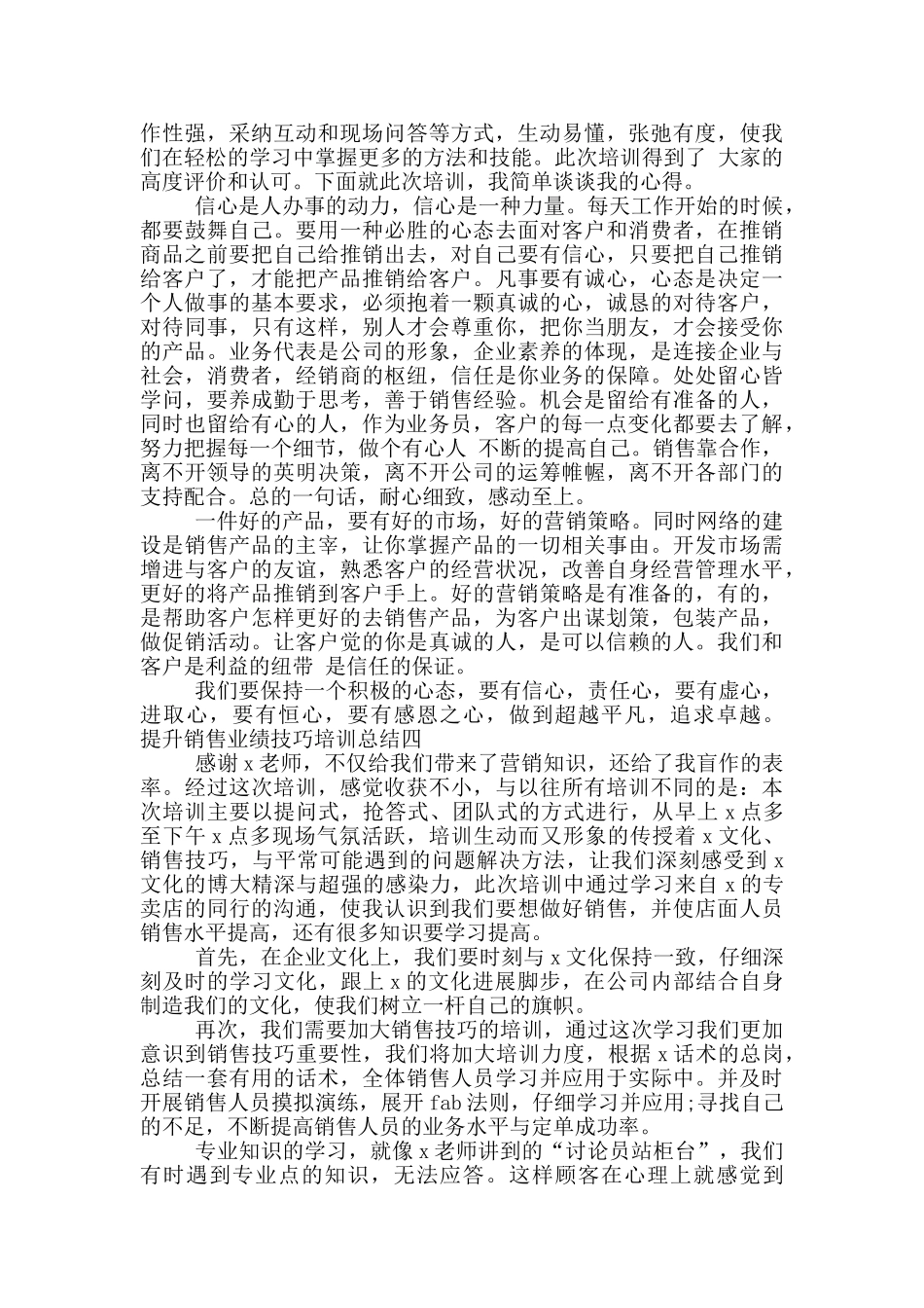 提升销售业绩技巧培训总结_第3页