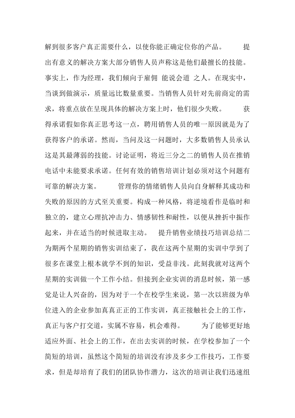 提升销售业绩技巧培训总结_第2页