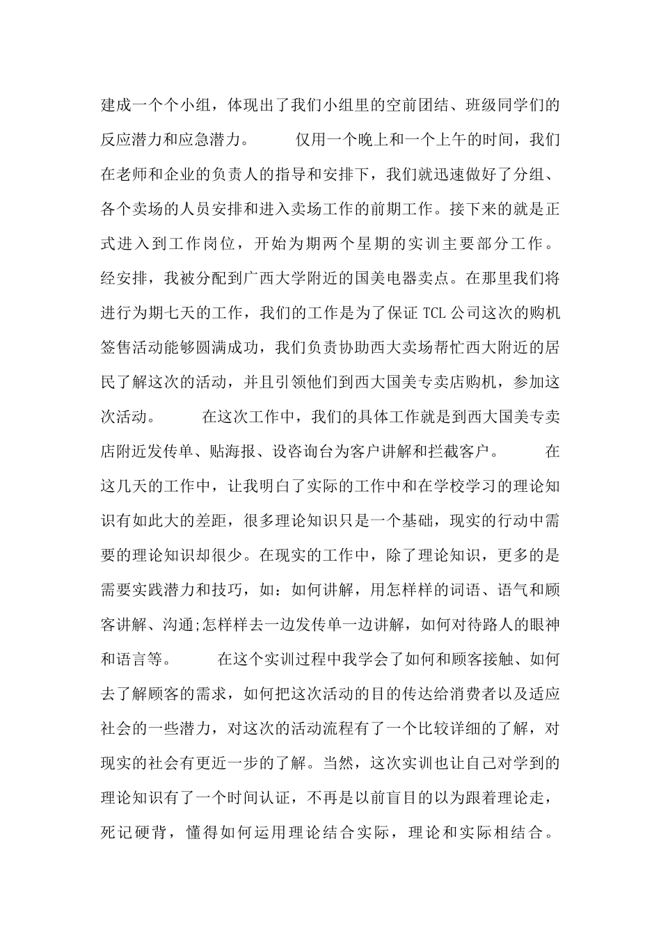 提升销售业绩技巧培训总结_第3页