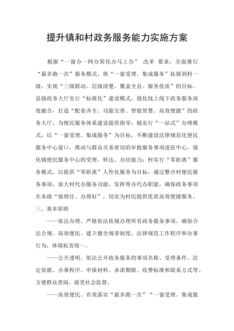 提升镇和村政务服务能力实施方案_第1页