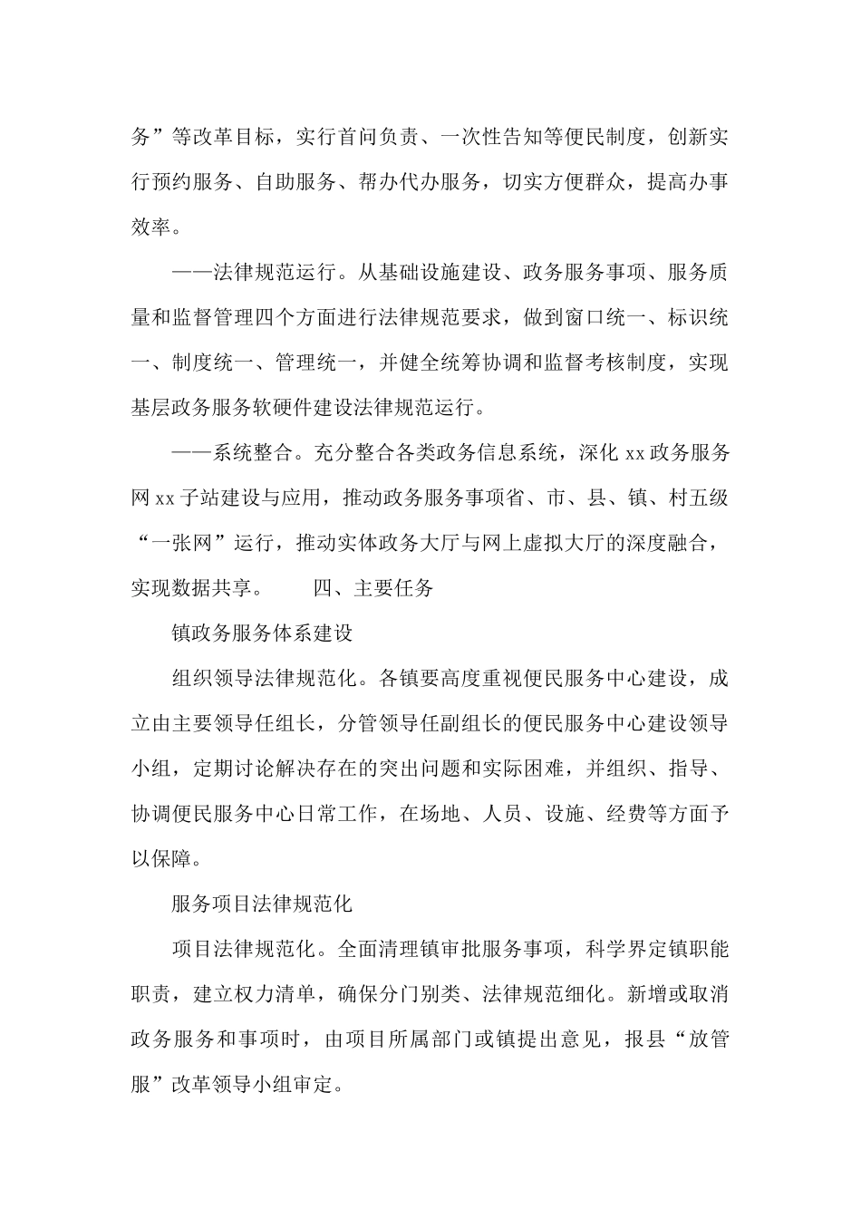 提升镇和村政务服务能力实施方案_第2页