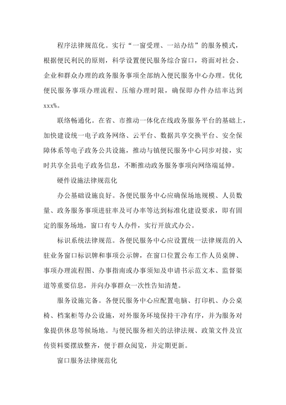 提升镇和村政务服务能力实施方案_第3页