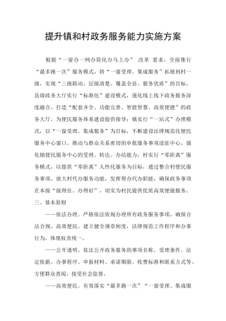 提升镇和村政务服务能力实施方案