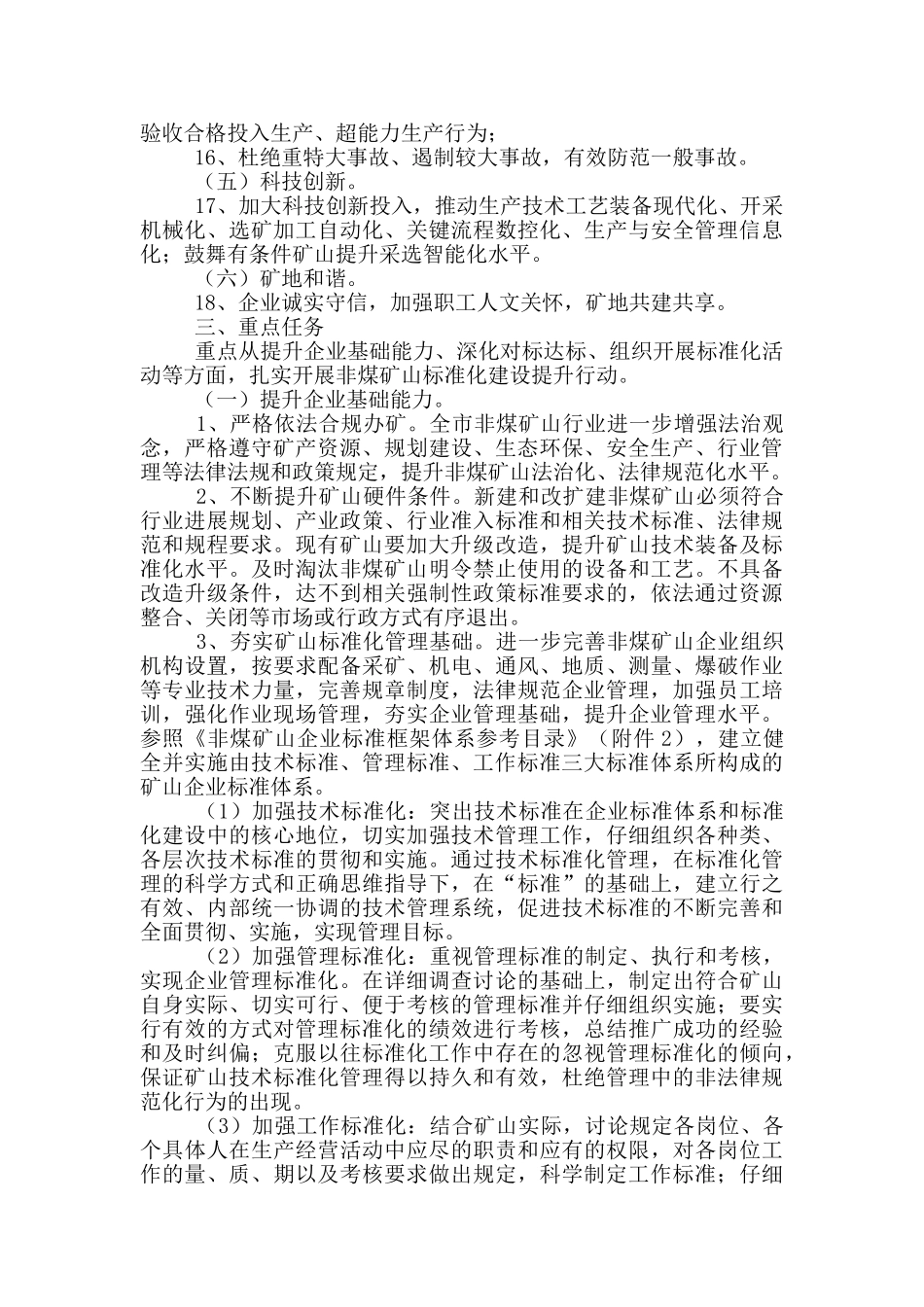提升非煤矿山标准化建设实施方案_第2页