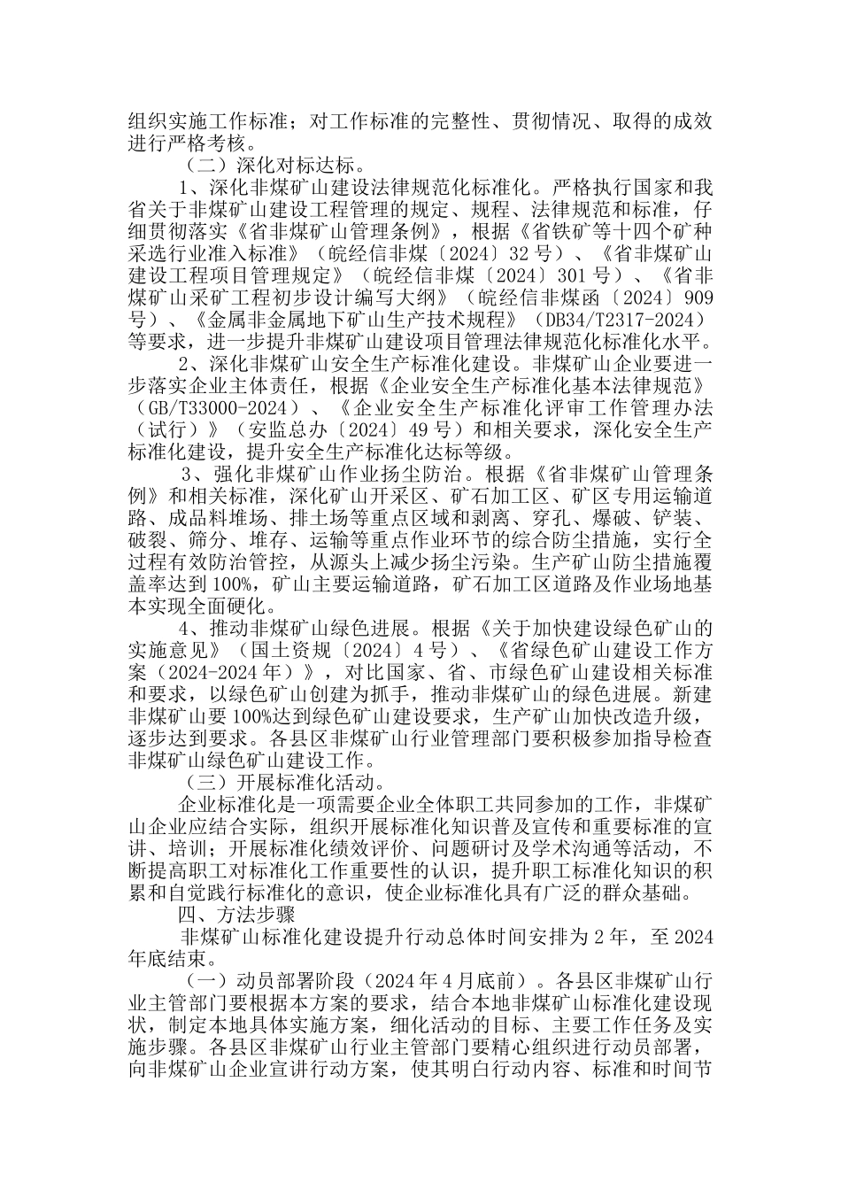 提升非煤矿山标准化建设实施方案_第3页