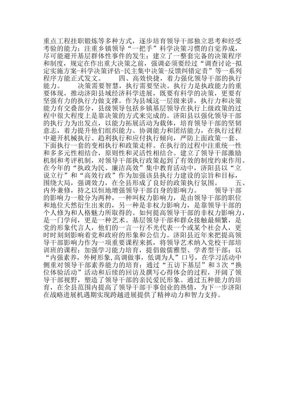 提升领导干部＂五种能力＂心得体会_第2页