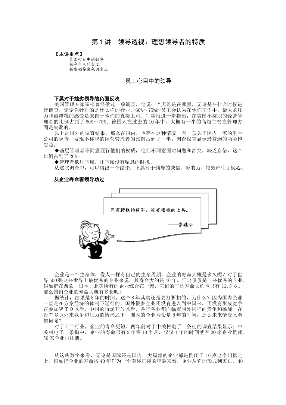 提升领导能力的五种技术教材_第1页