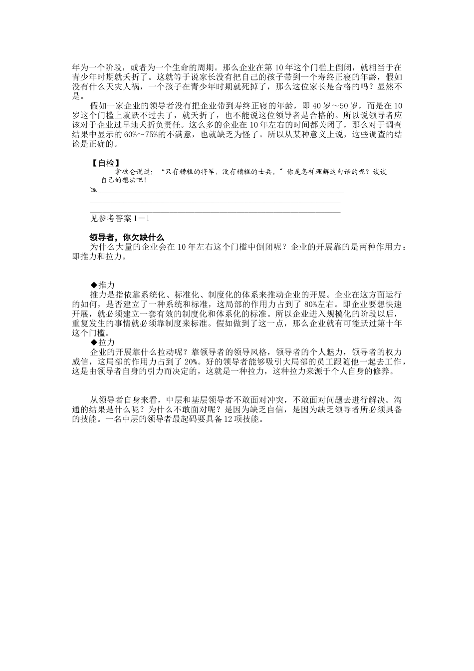 提升领导能力的五种技术教材_第2页