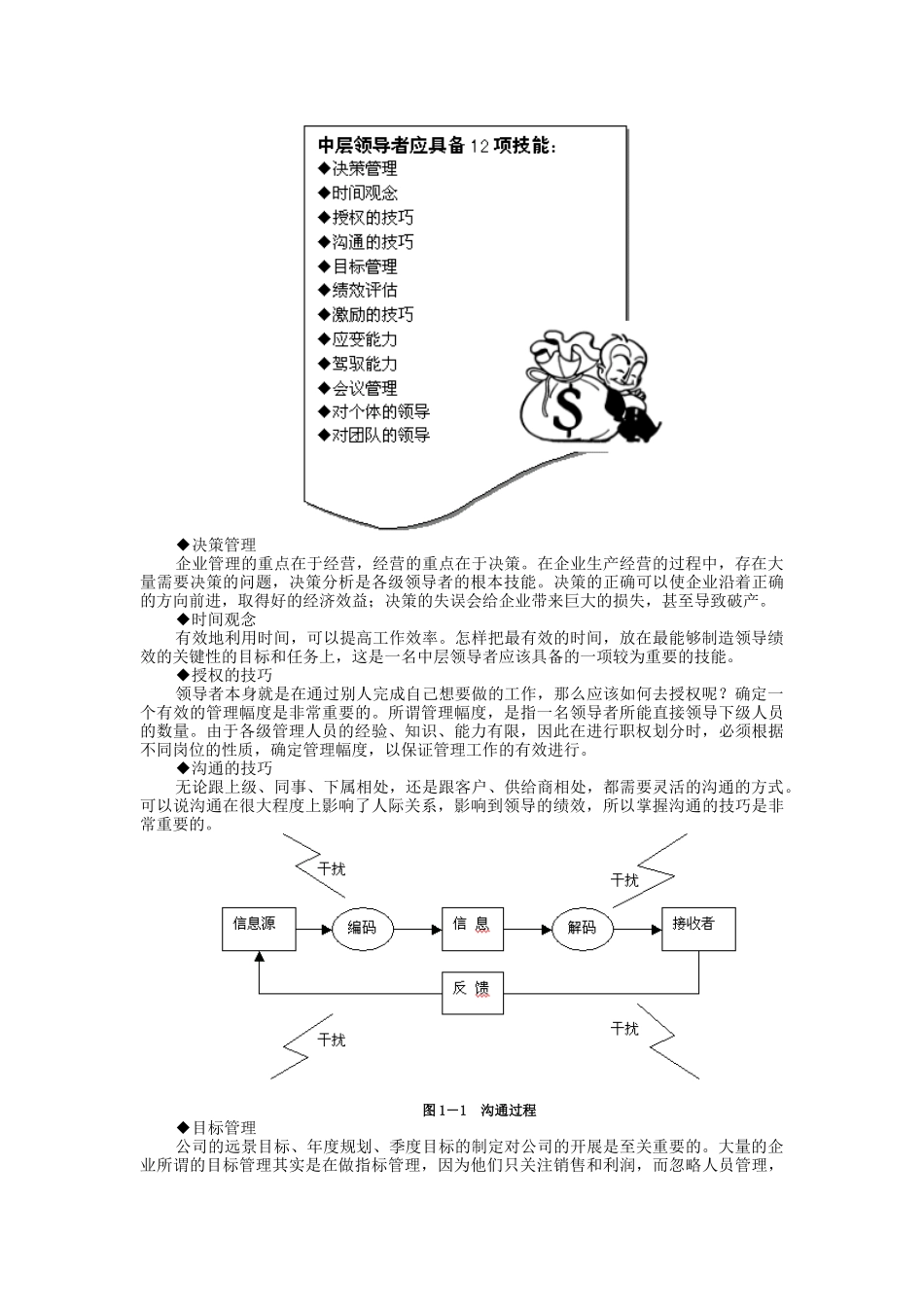 提升领导能力的五种技术教材_第3页