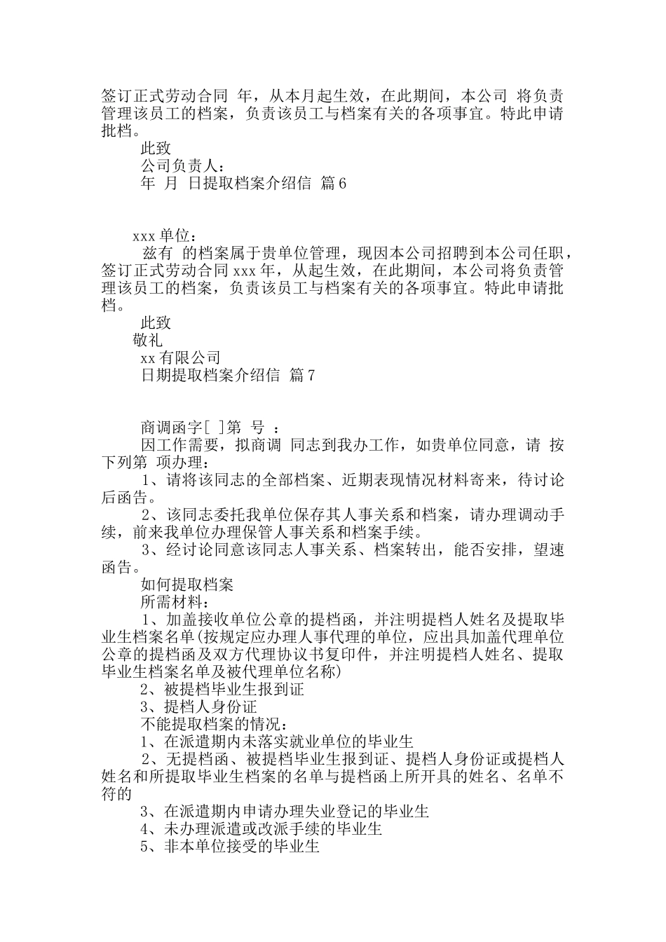 提取档案介绍信10篇_第2页