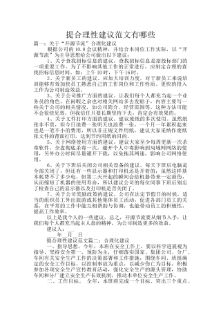 提合理性建议范文有哪些