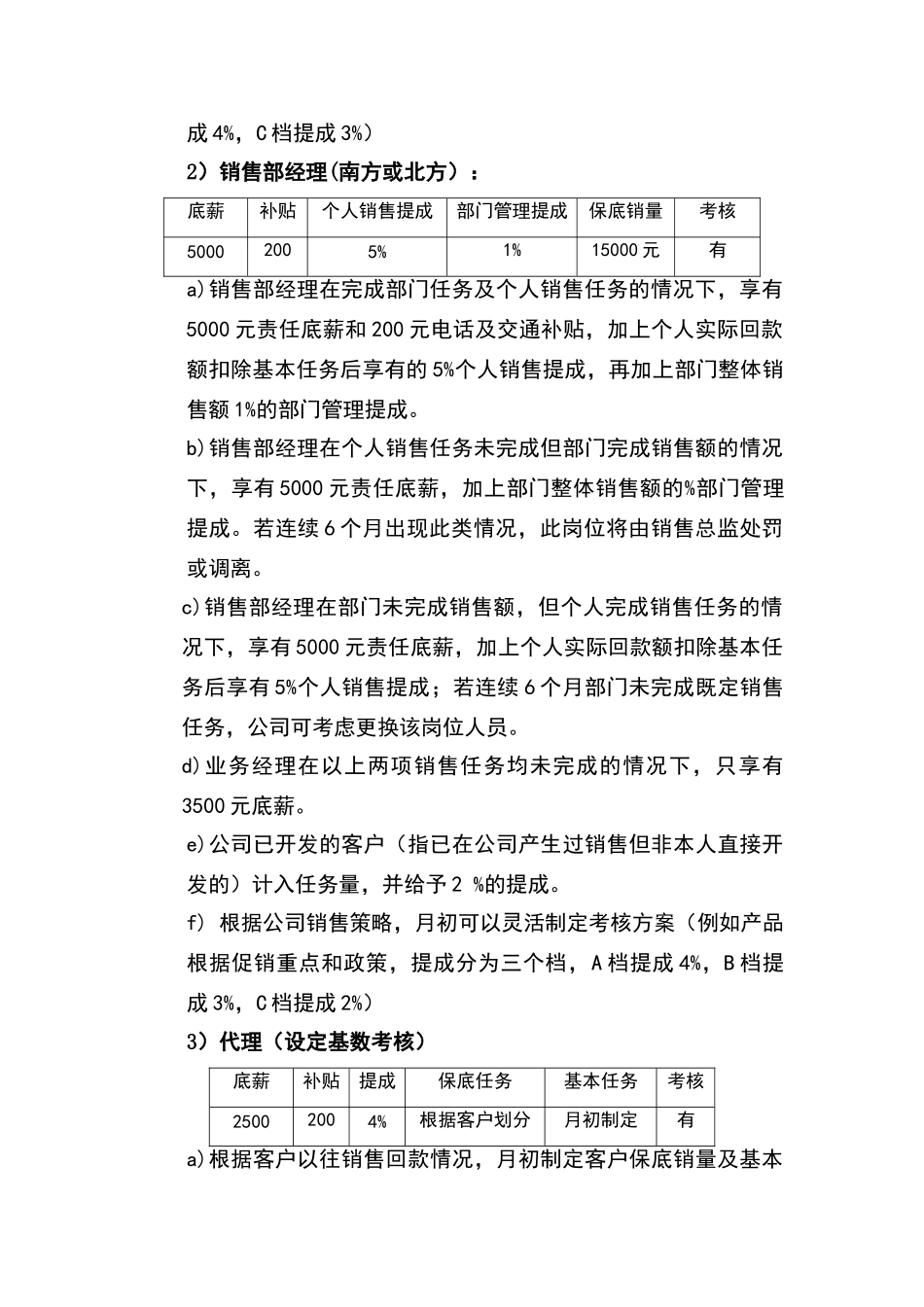 提成薪酬制度_第3页