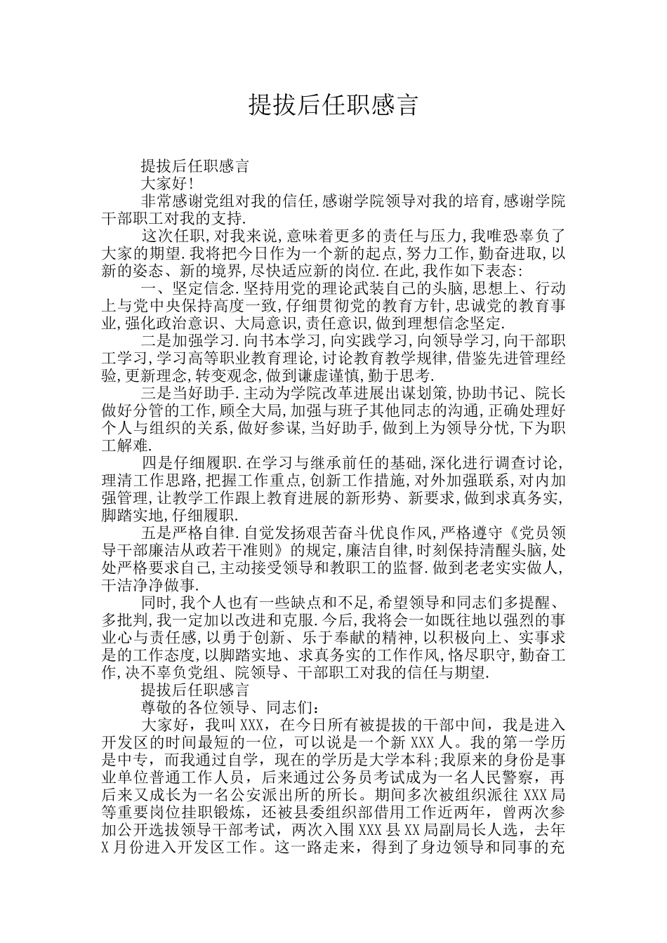 提拔后任职感言_第1页