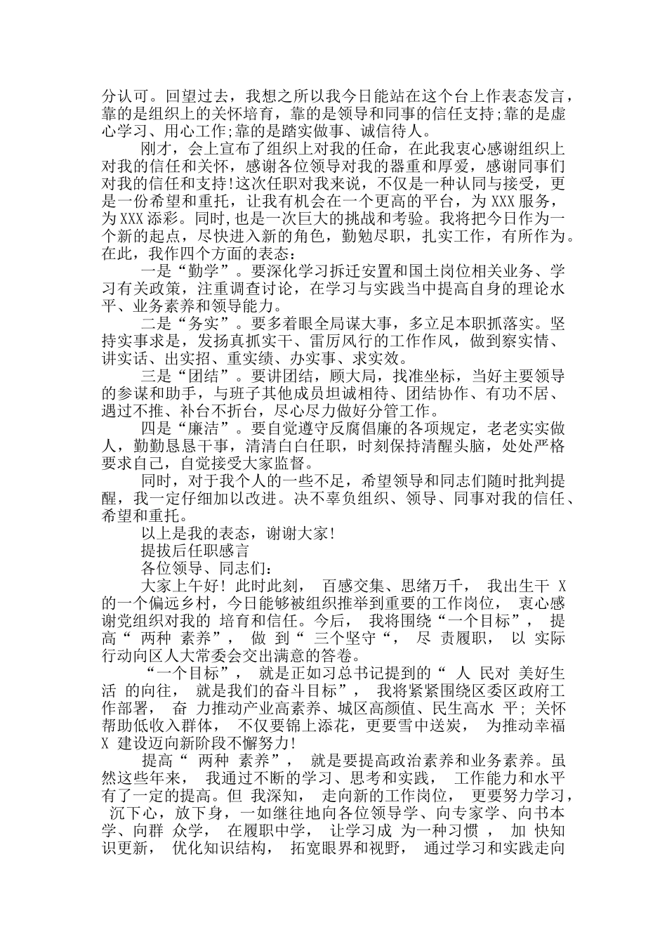 提拔后任职感言_第2页