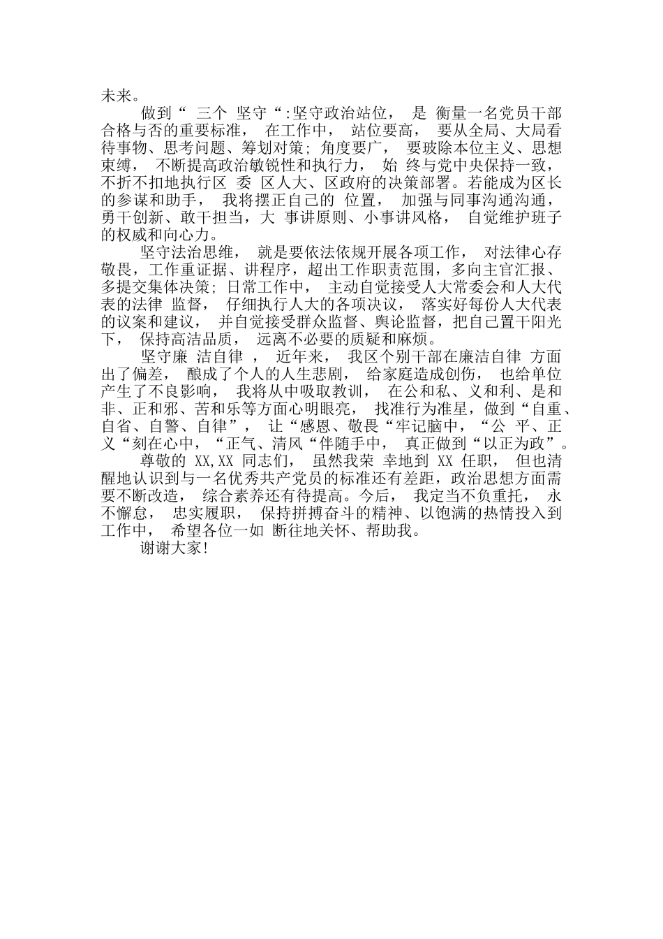 提拔后任职感言_第3页