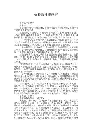 提拔后任职感言