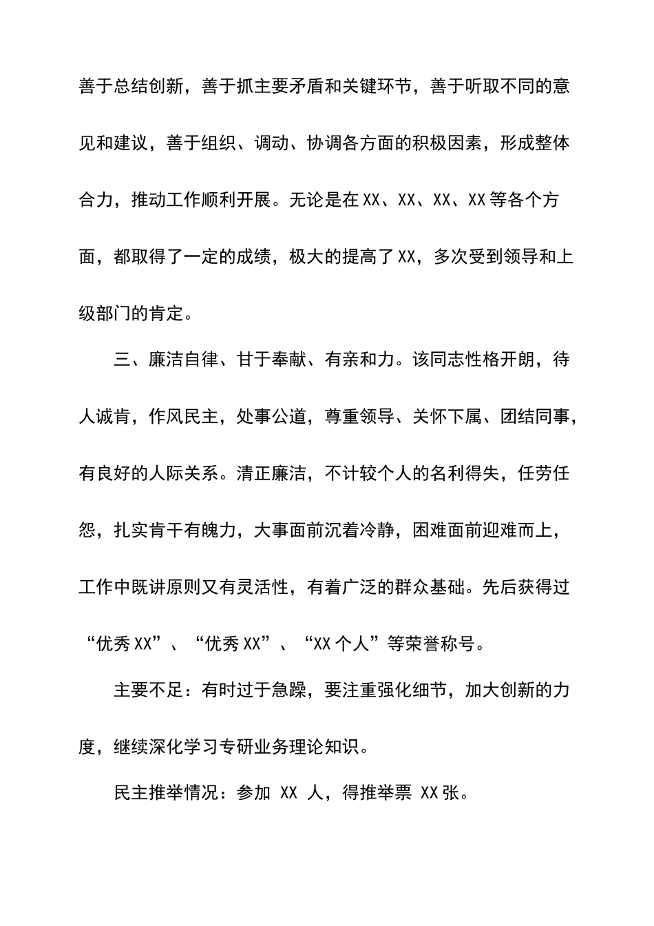 提拔干部考察材料_第2页