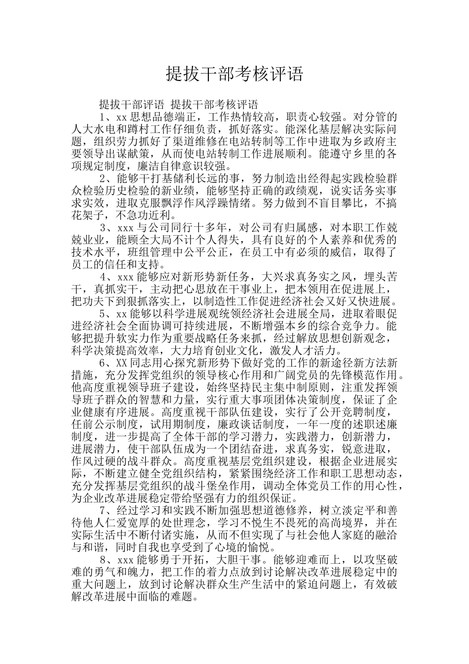 提拔干部考核评语_第1页