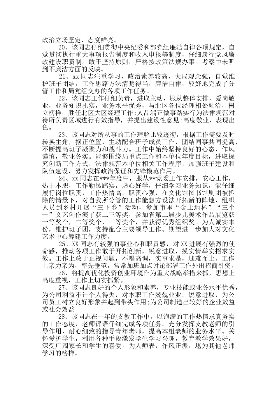 提拔干部考核评语_第3页