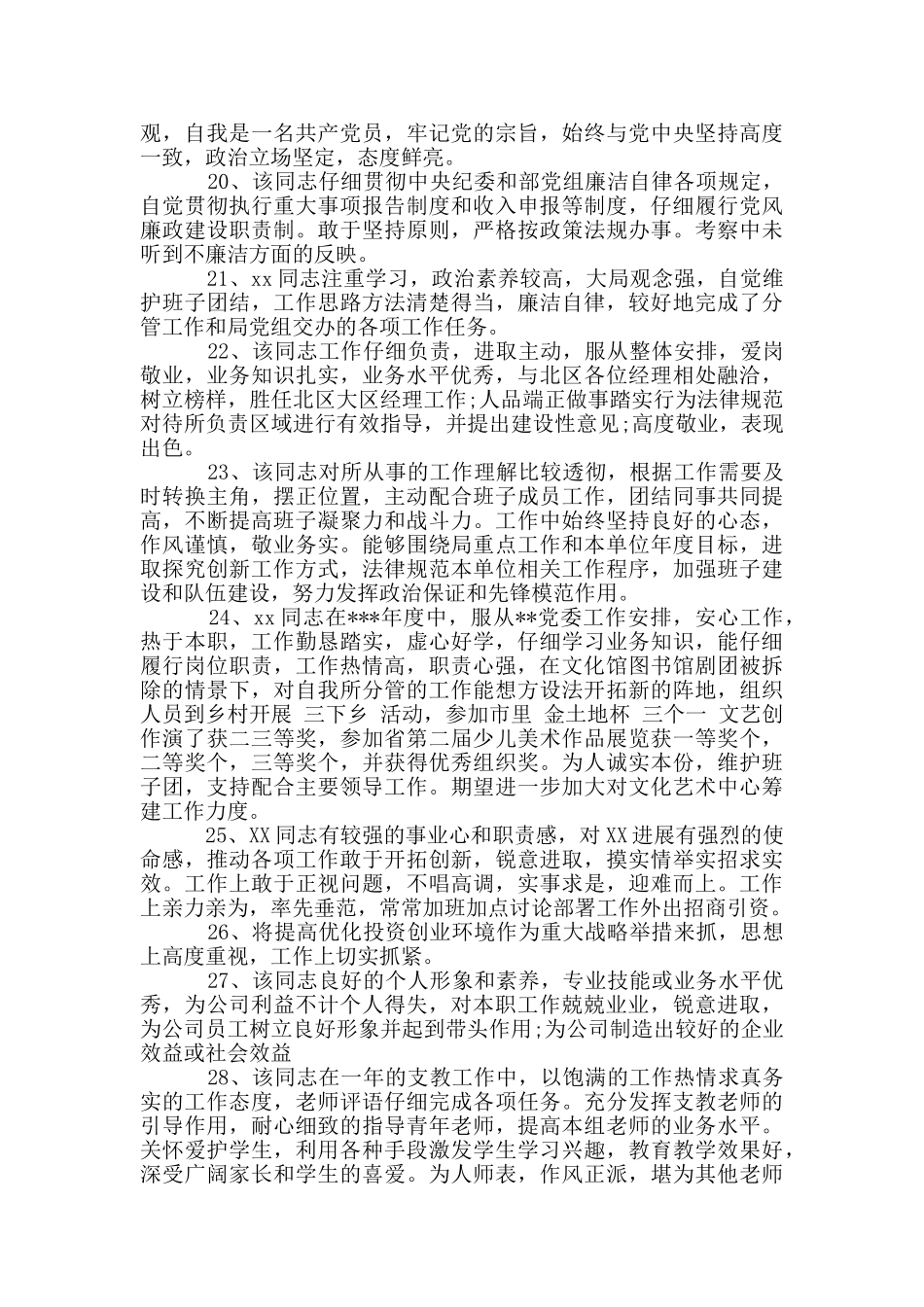 提拔干部评语_第3页