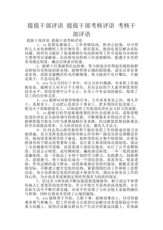 提拔干部评语