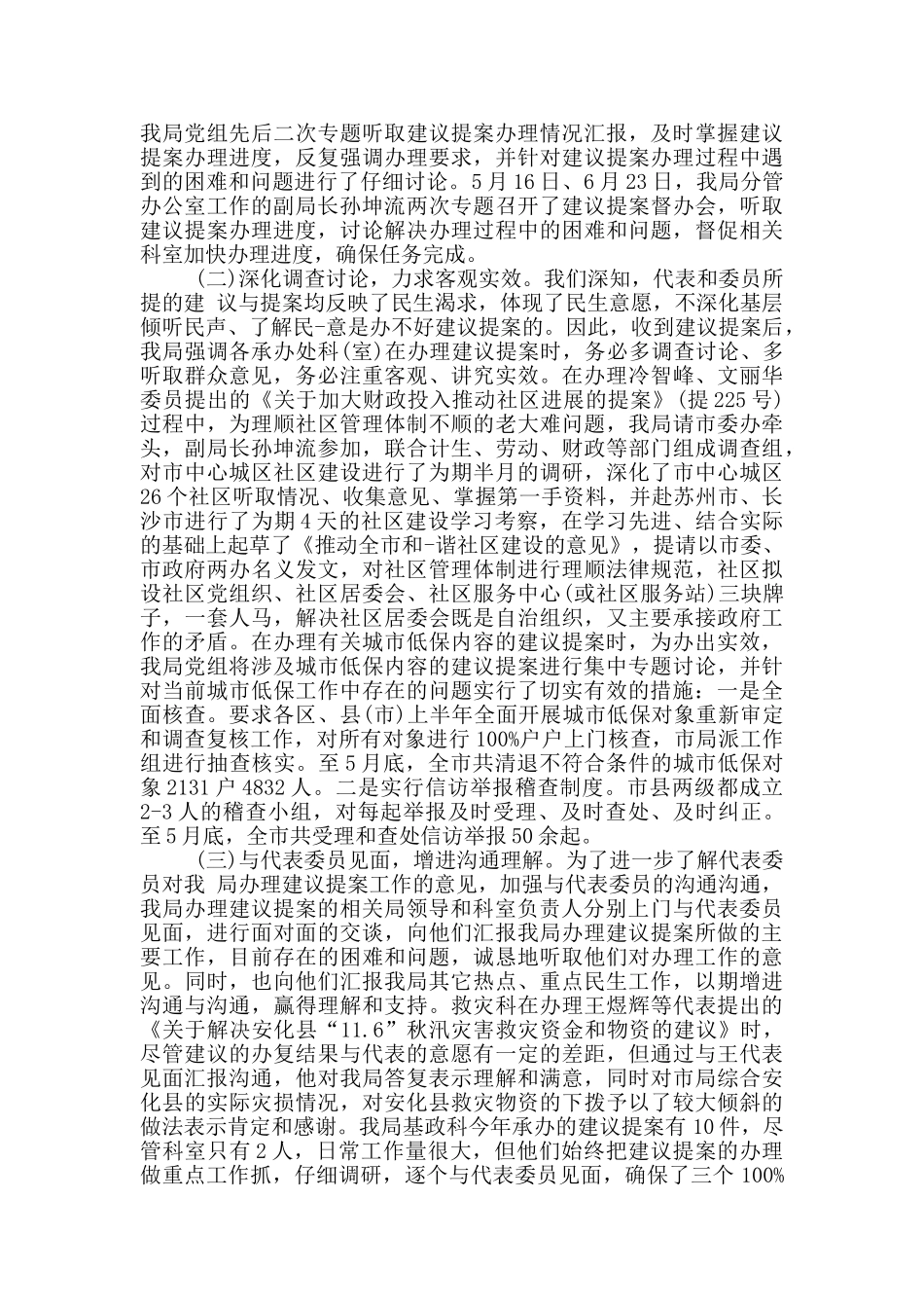 提案办理工作总结_第2页