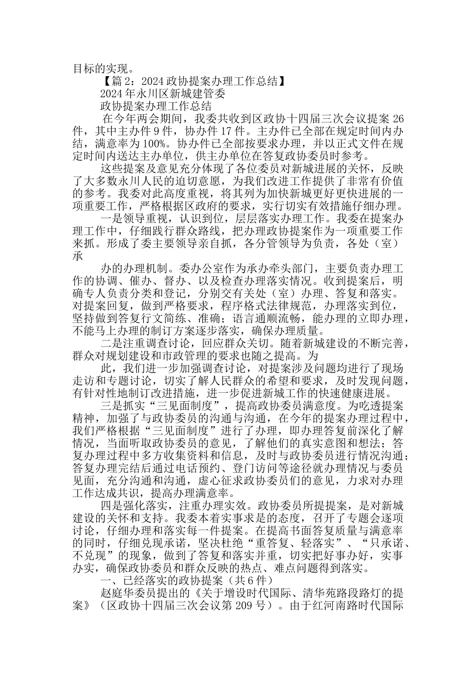 提案办理工作总结_第3页