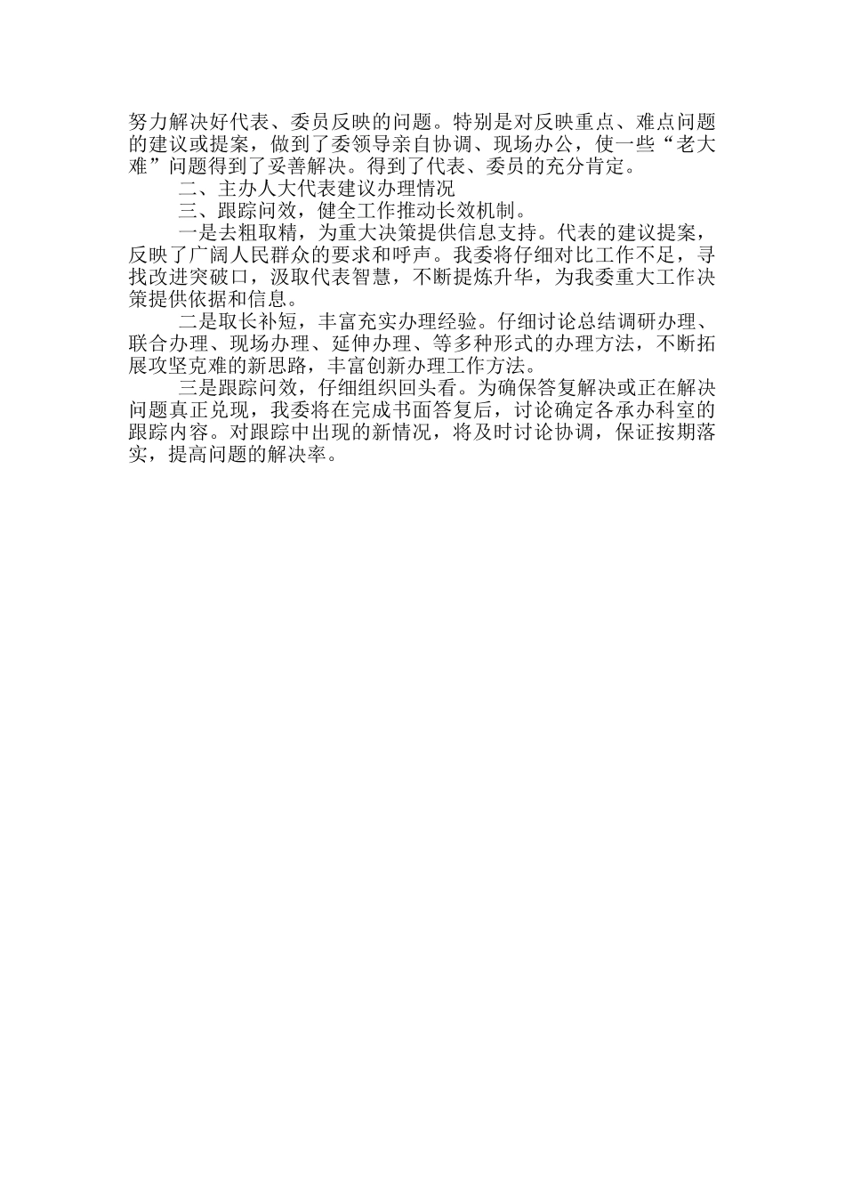 提案办理答复工作_第2页