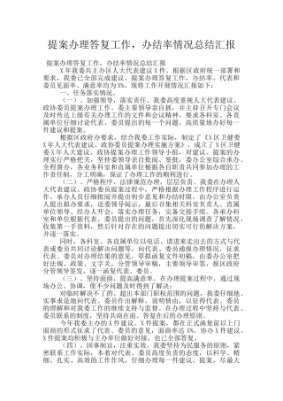 提案办理答复工作