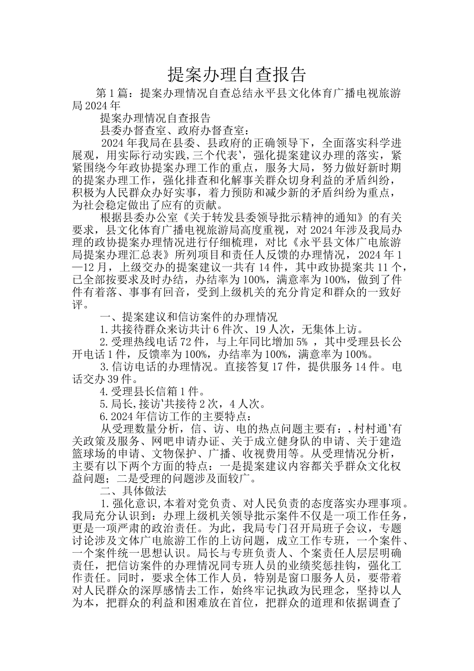 提案办理自查报告_第1页