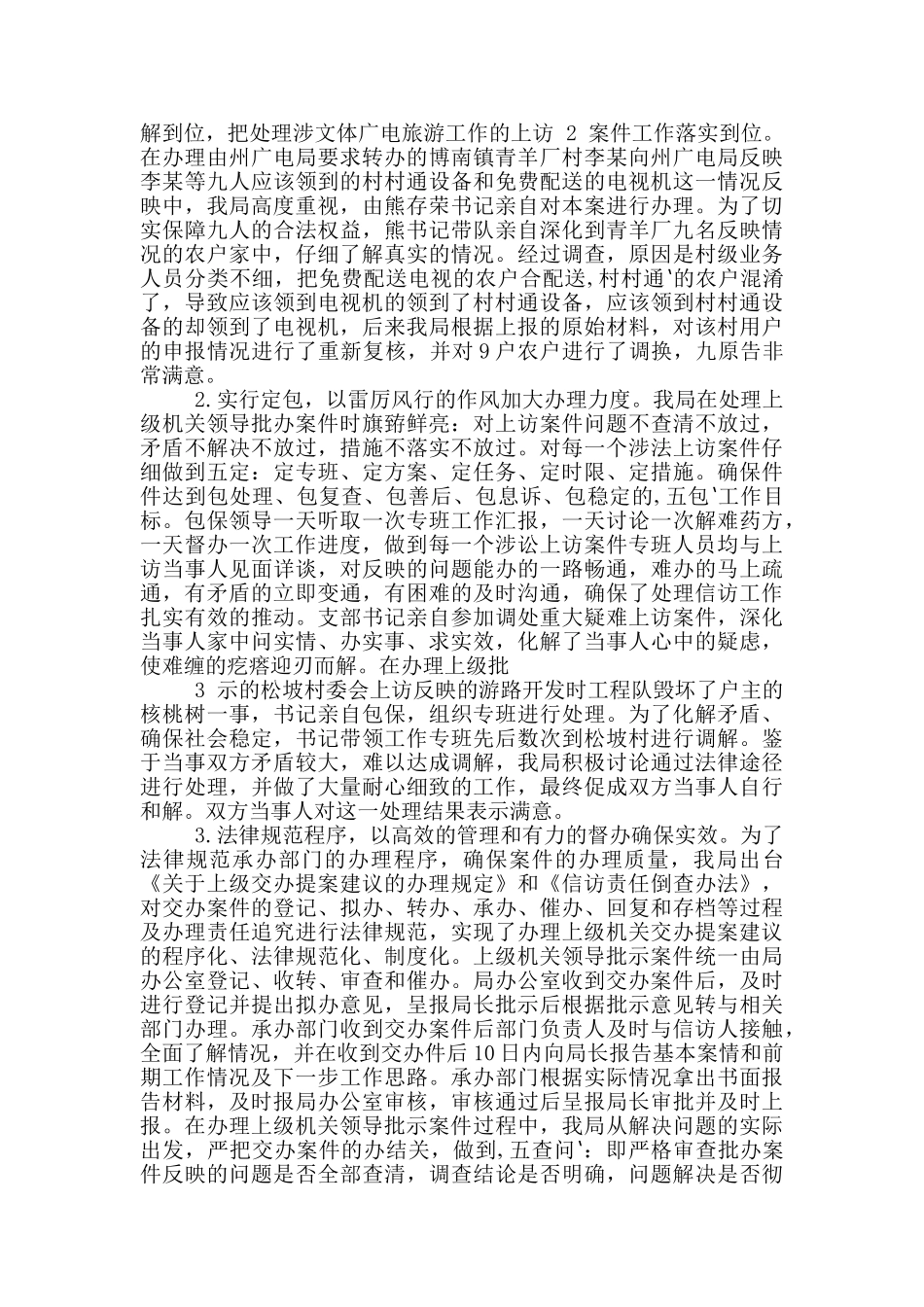 提案办理自查报告_第2页