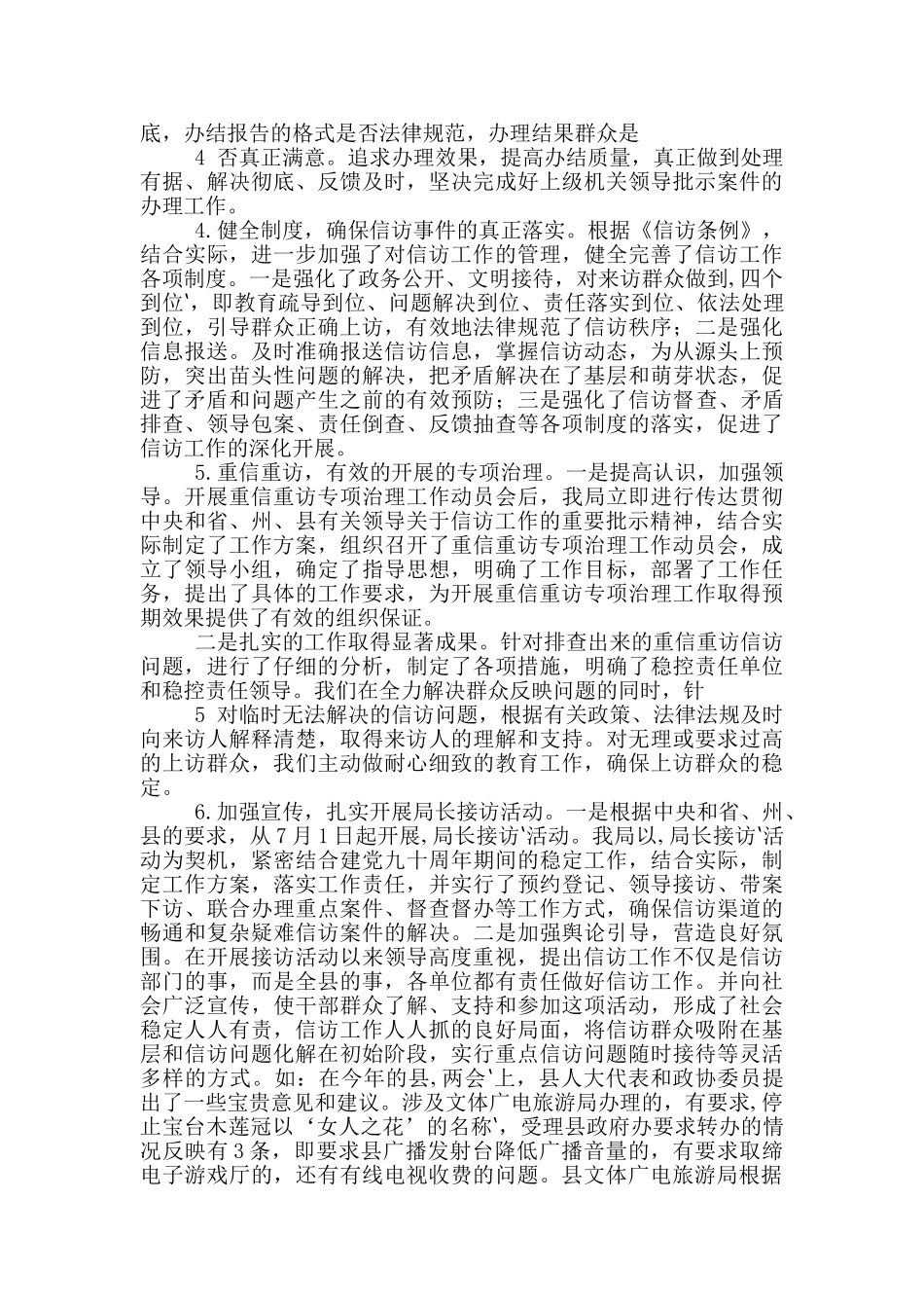 提案办理自查报告_第3页