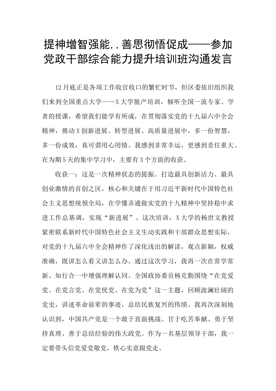 提神增智强能_第1页
