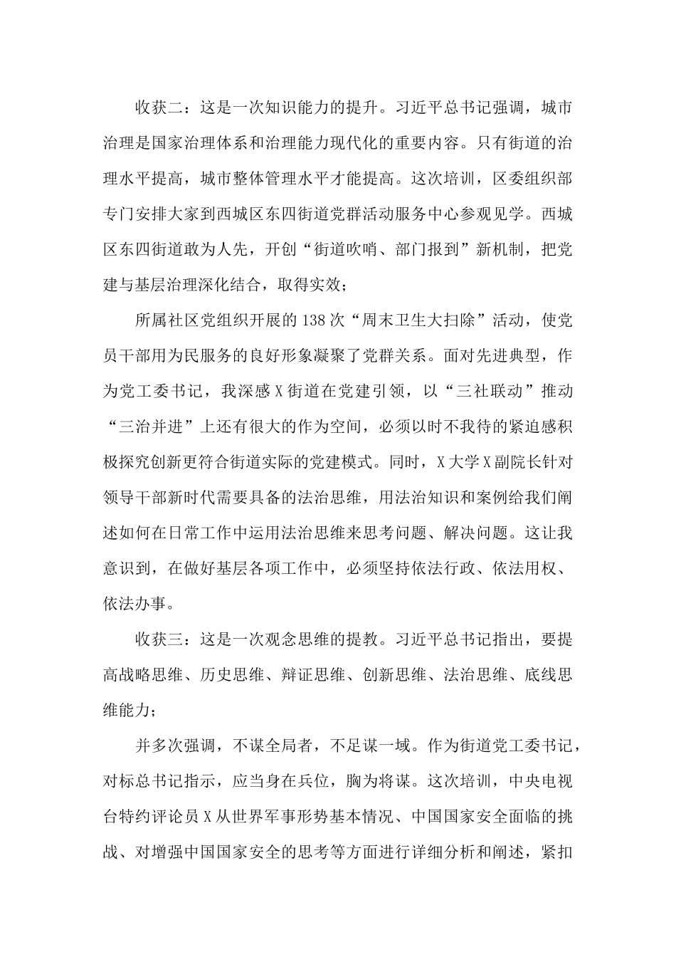 提神增智强能_第2页