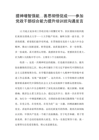 提神增智强能