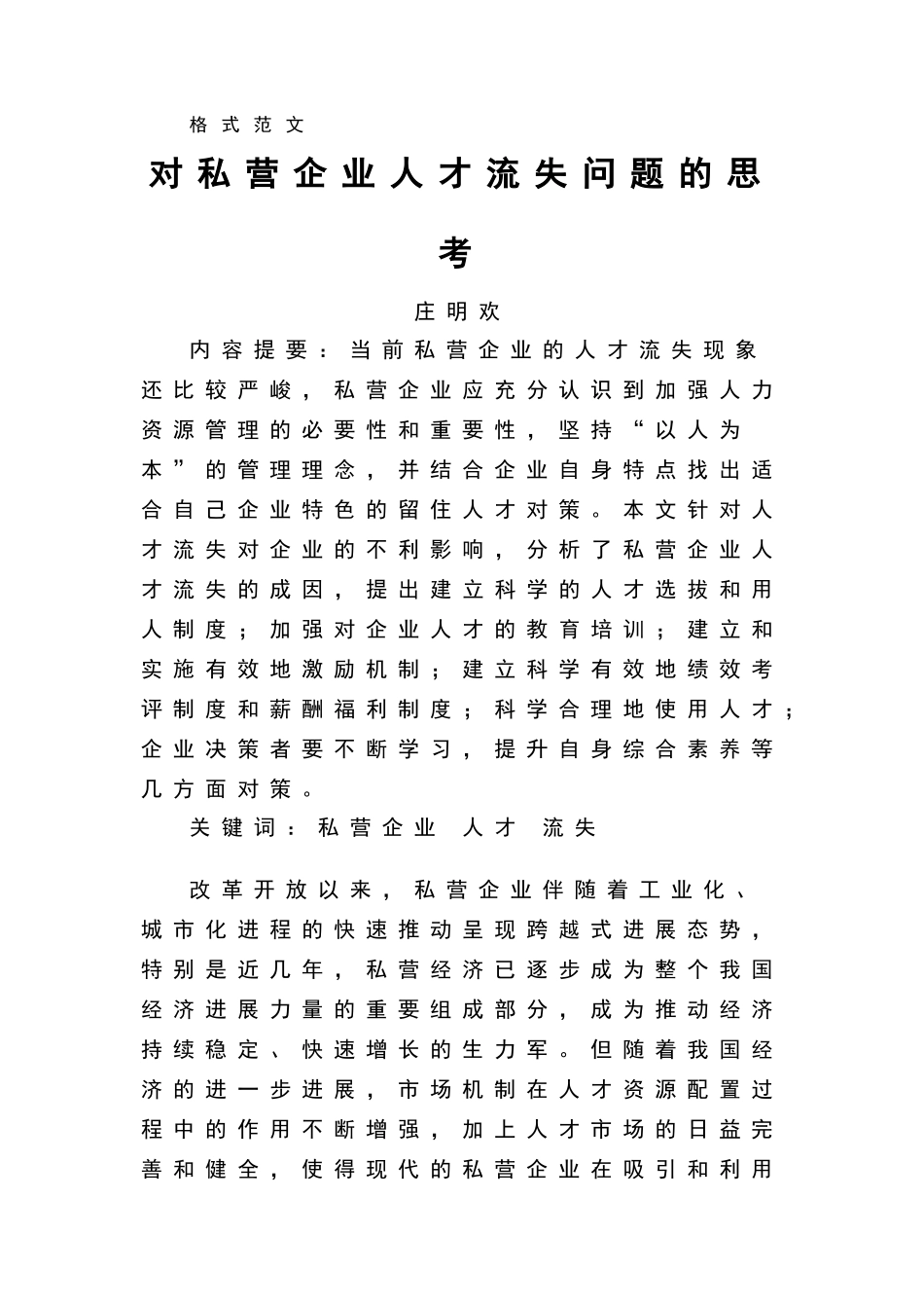 提纲范例与格式范文_第2页