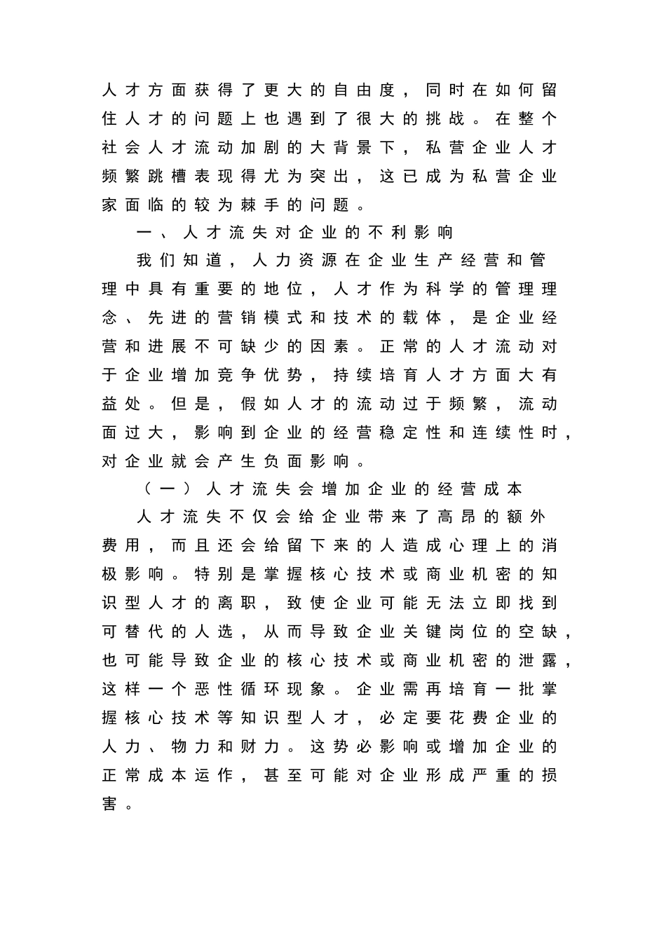 提纲范例与格式范文_第3页