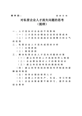 提纲范例与格式范文