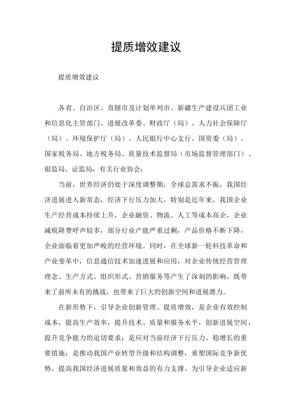 提质增效建议_第1页