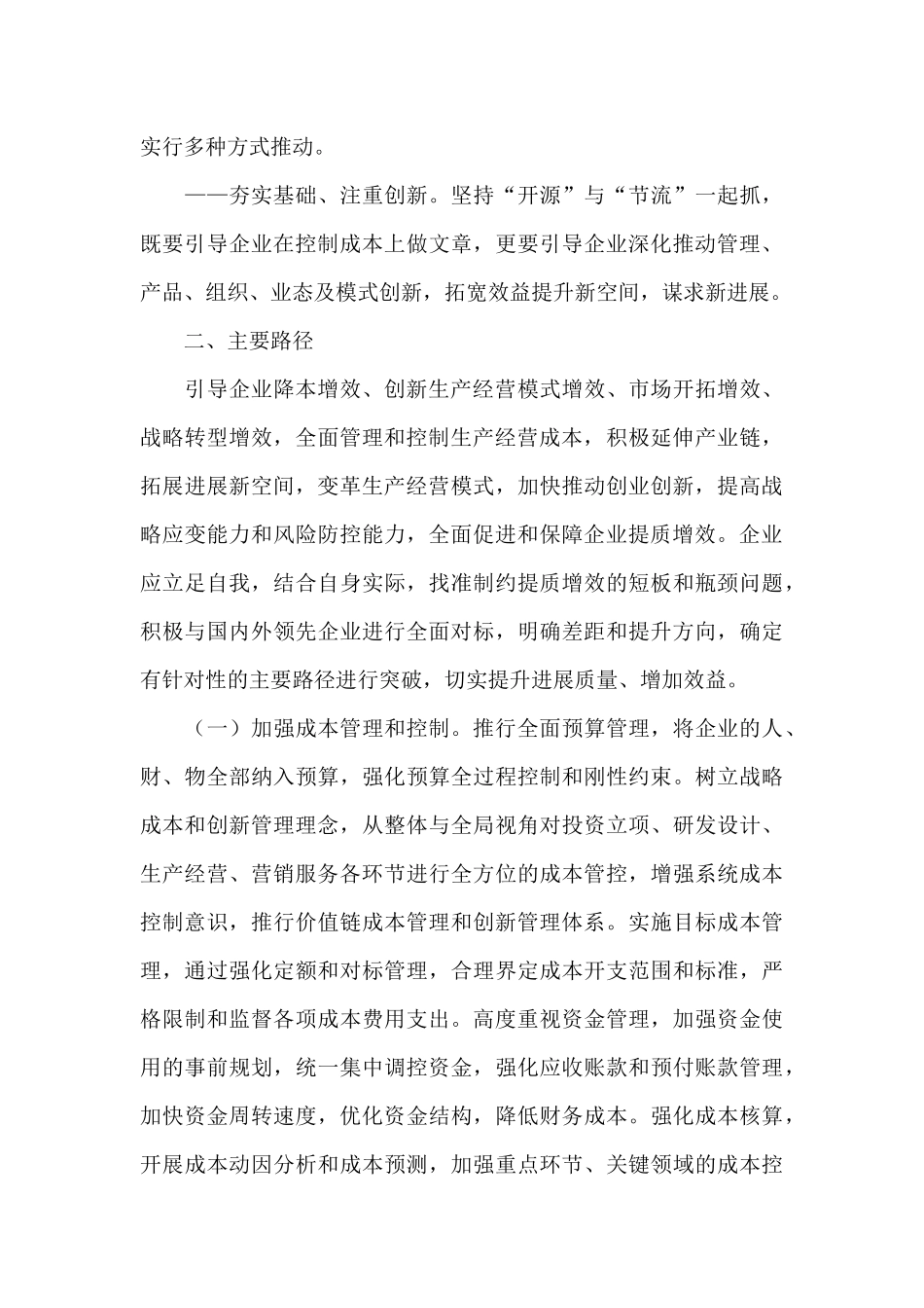 提质增效建议_第3页