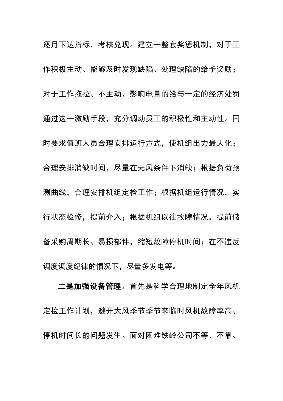 提质增效汇报材料_第2页