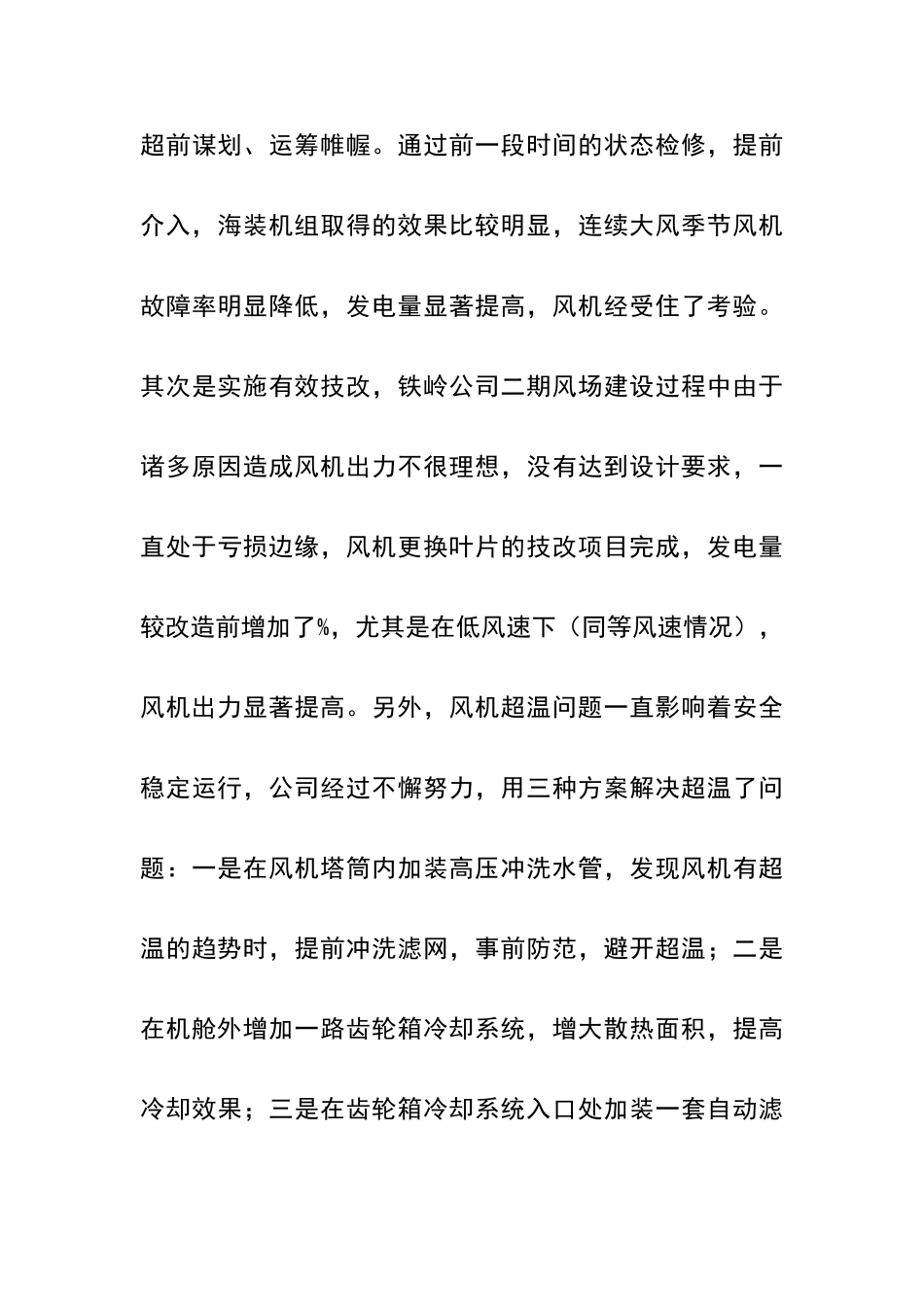 提质增效汇报材料_第3页