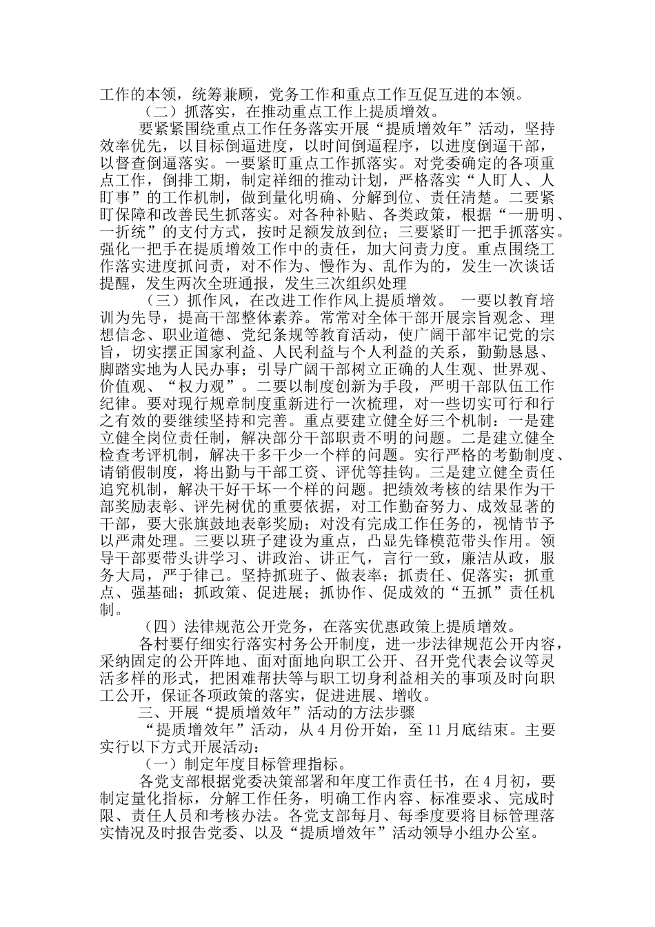 提质增效讲话稿_第2页