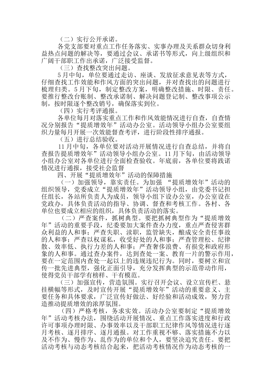 提质增效讲话稿_第3页